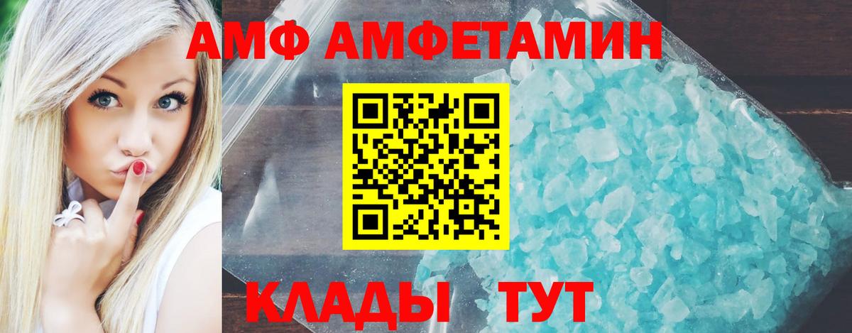 АМФЕТАМИН Розовый Новозыбков