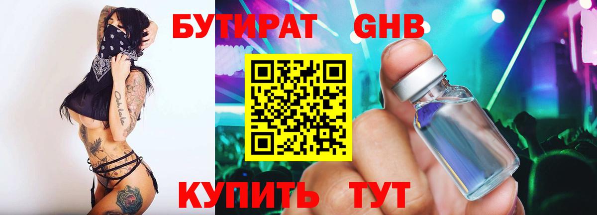 Новозыбков  БУТИРАТ вода  Вход с VPN 