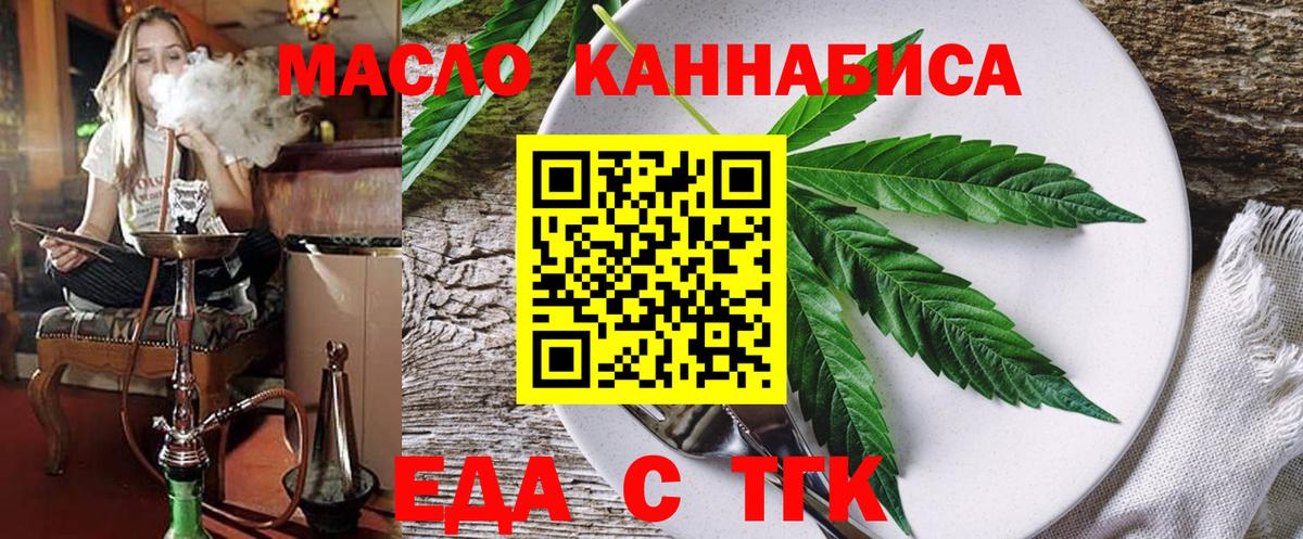 Еда ТГК конопля  Новозыбков 