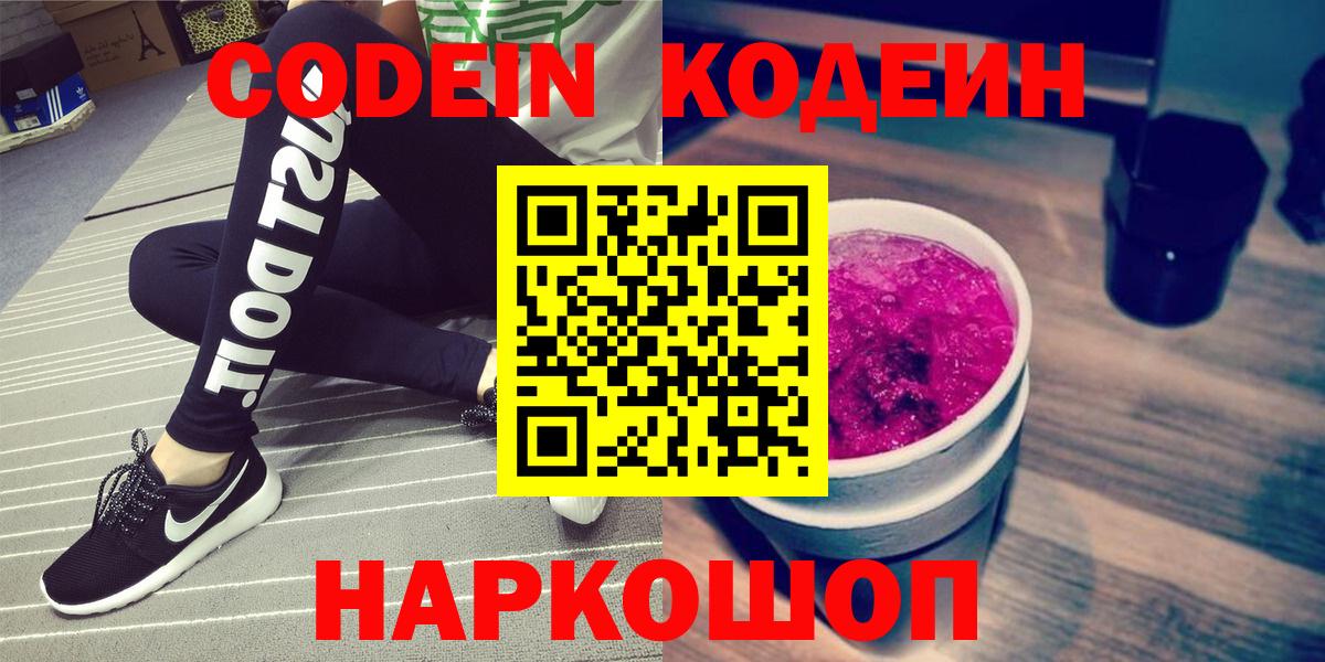 Кодеиновый сироп Lean Purple Drank Новозыбков