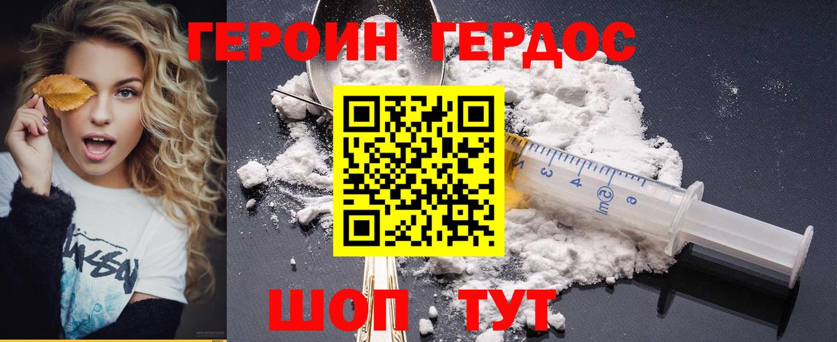 Героин Heroin Новозыбков