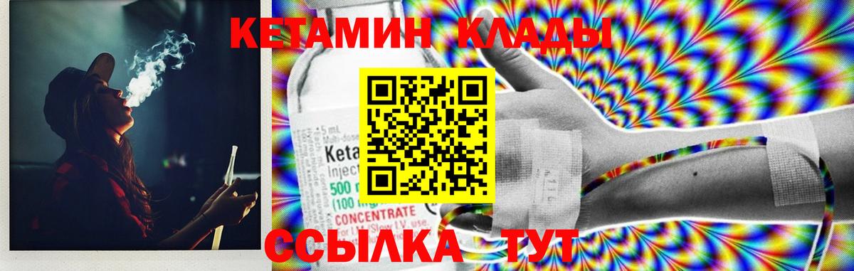 Кетамин VHQ Новозыбков