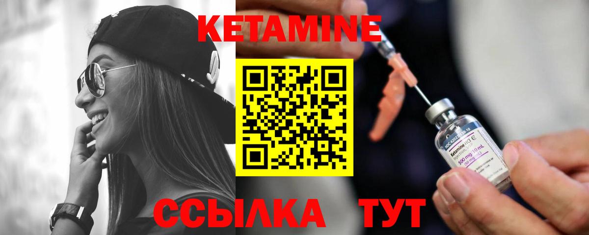 КЕТАМИН VHQ Новозыбков