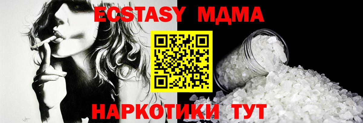 МДМА кристаллы  MDMA VHQ  MDMA  Новозыбков 