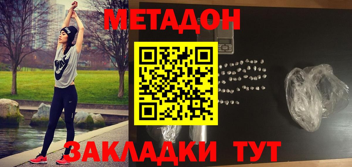 Метадон VHQ  Вход с VPN  Новозыбков  МЕТАДОН мёд 