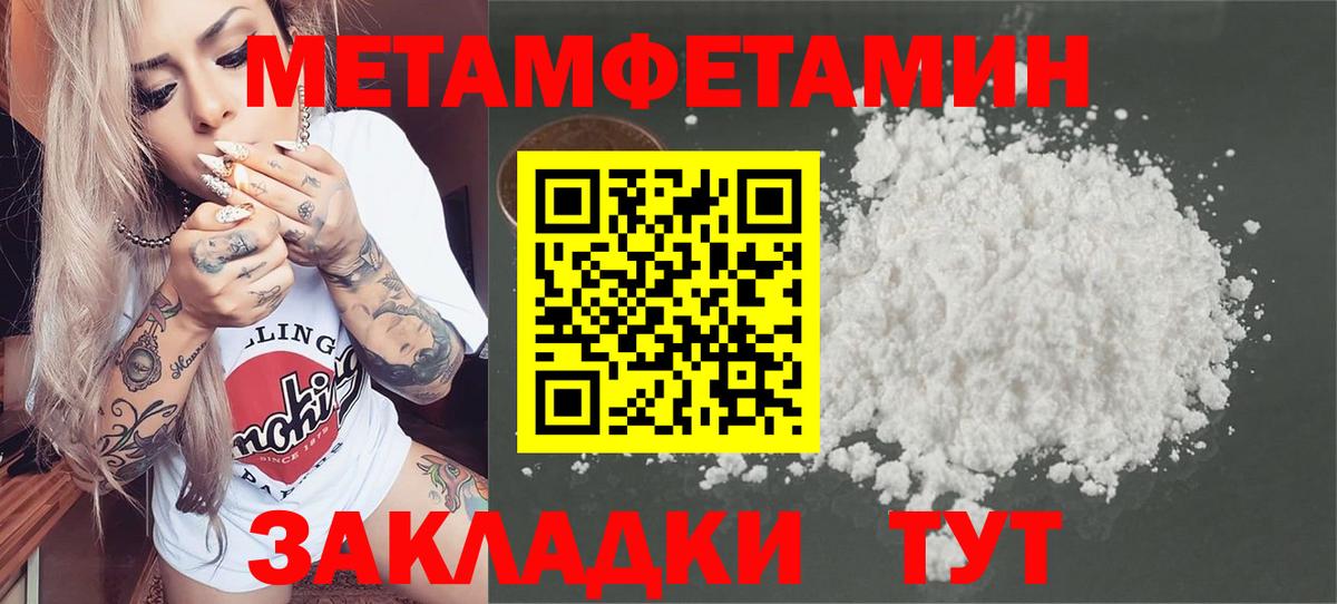 МЕТАМФЕТАМИН Methamphetamine Новозыбков