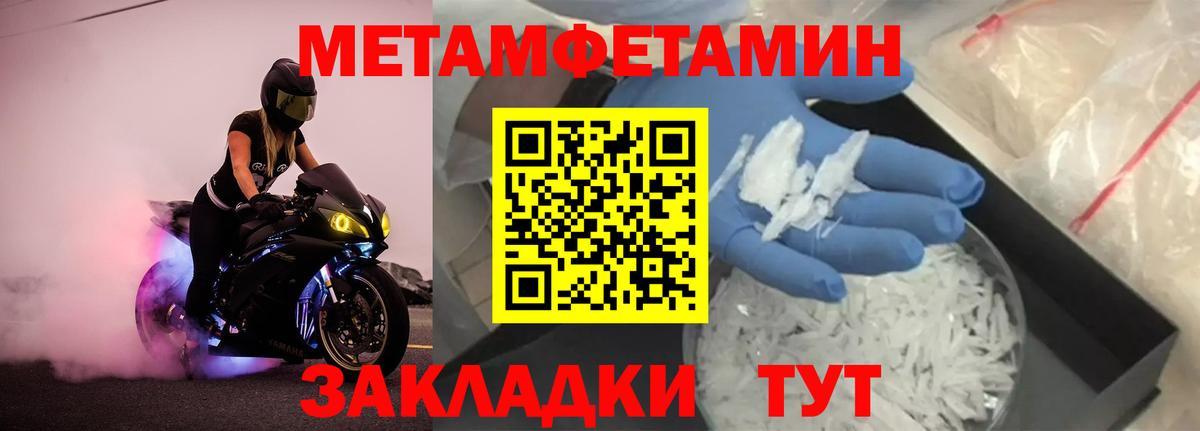 МЕТАМФЕТАМИН Methamphetamine  МЕТАМФЕТАМИН Methamphetamine  Новозыбков 