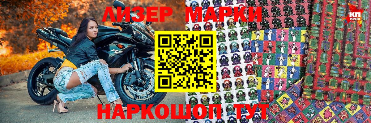 Наркотические марки 1,5мг  Новозыбков 